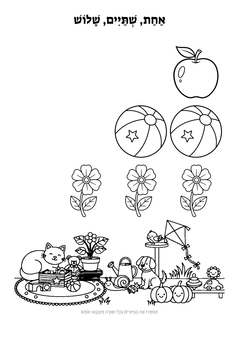 דף לדוגמה, בני 1–2